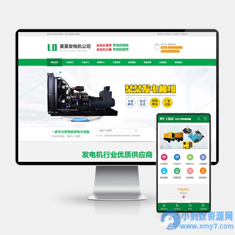 (PC+WAP)绿色营销型发电机pbootcms网站模板 机电机械设备类网站源码下载