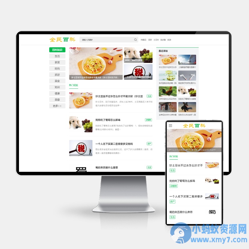 (PC+WAP)生活百科资讯pbootcms网站模板