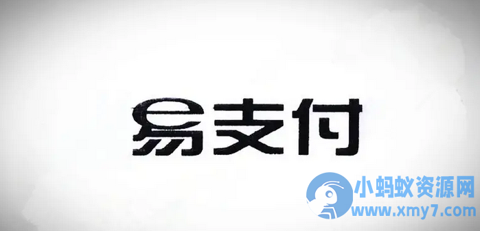 十月份易支付最新版源码（免授权版本）