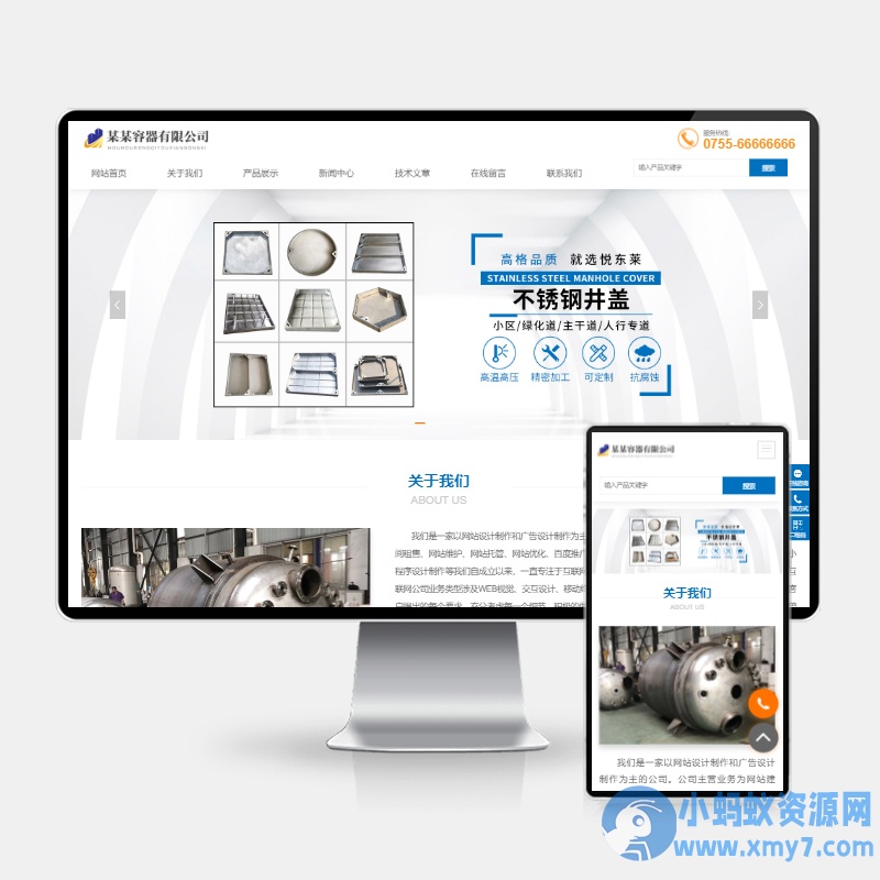 (H5自适应)响应式容器类网站pbootcms模板 五金器具 罐子 html5容器设备网站源码下载