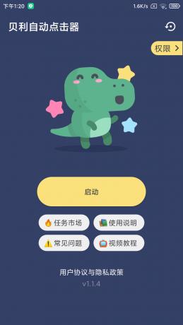贝利自动点击器 v2.8.5解锁会员版-免费资源网-第14张图片