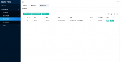 最新黑名单查询录入系统_全开源源码-免费资源网-第19张图片