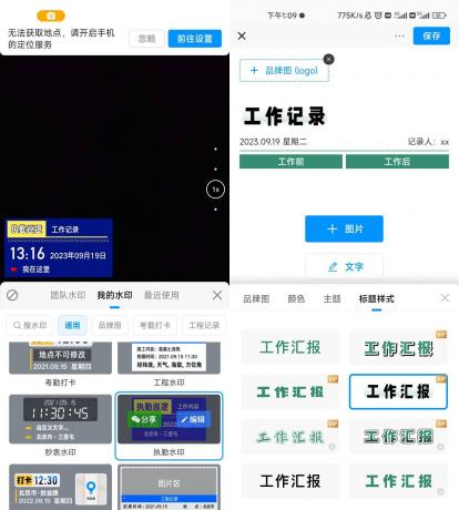 今日水印相机 v3.0.153.6解锁会员版-免费资源网-第16张图片