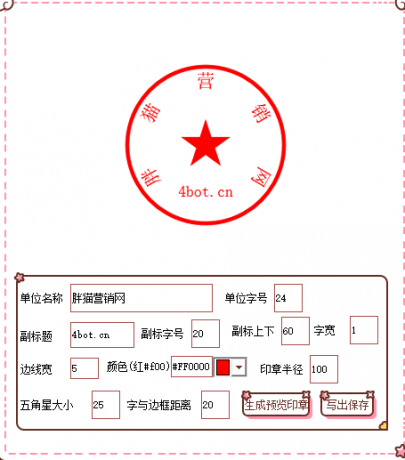 圆形透明印章生成器-免费资源网-第16张图片